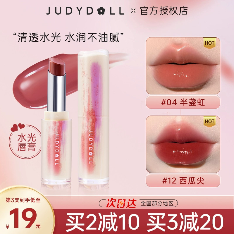 juduo橘朵水光唇膏灵光口红水光唇露泥唇釉镜面平价唇彩滋润保湿