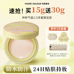 玛丽黛佳气垫遮瑕持久不脱妆粉底养肤干皮女替换种籽2.0浮夏正品