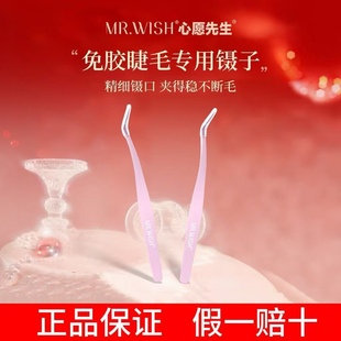 Mr.wish 心愿先生免胶镊子专用新手精密镊粉色高精度便携携带