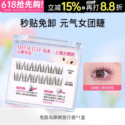 免胶假睫毛心愿先生自粘美鼠了