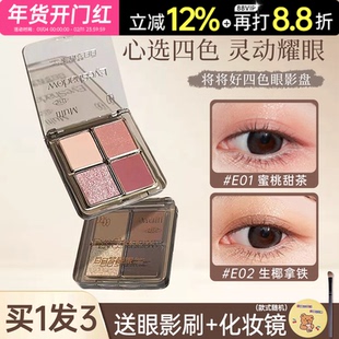 白日梦醒家四色眼影盘高光粉棕大地烟熏盘爆闪提亮眼影盘官方正品