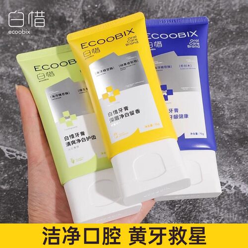 白惜牙膏去黄去口臭清新口气