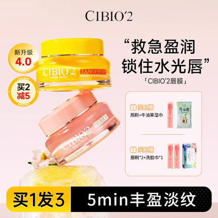 泰国cibio2唇膜女去死皮淡化唇纹改善唇周黑护唇夜用保湿滋润唇膏