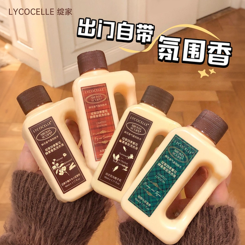 行走的衣物香水！绽家香氛洗衣液