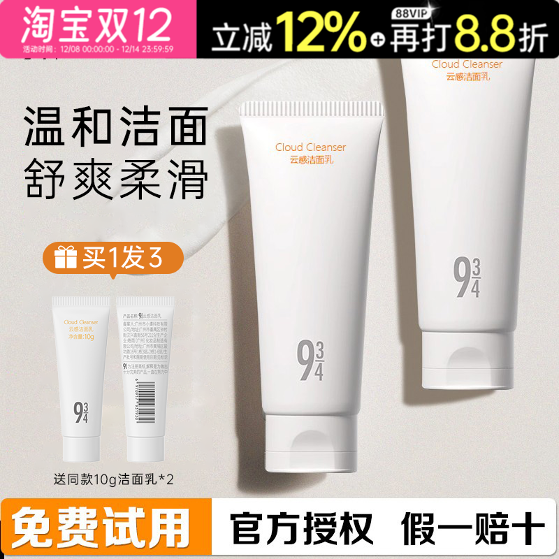 934洗面奶官方正品氨基酸不刺激