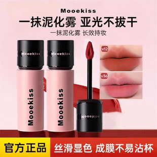 Mooekiss木柯诗唇泥v12裸色口红13女秋冬一抹泥化雾亚光不拔干