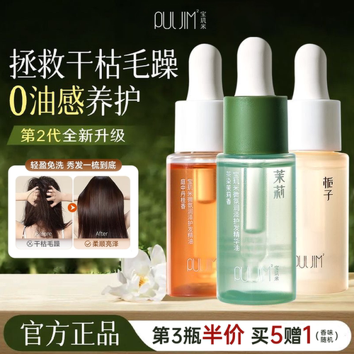 宝玑米护发精油柔顺持久留香