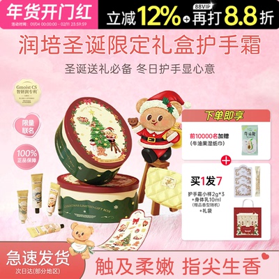润培圣诞礼盒黄油小熊联名护手霜