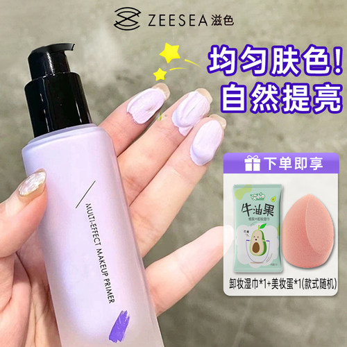 ZEESEA滋色隔离霜妆前乳绿色紫色修颜提亮素颜男女旗舰店正品
