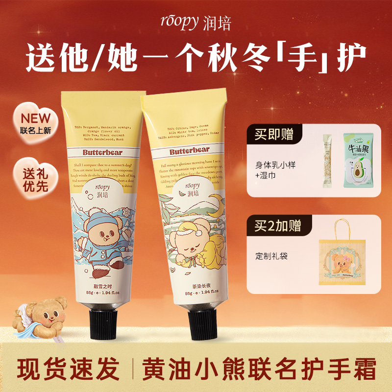 送黄油小熊定制礼袋！联名护手霜