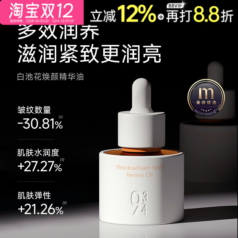 943白池花精华油臻颜油焕颜精萃