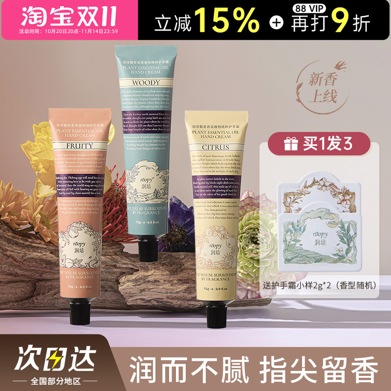 24年新香上线润培护手霜保湿