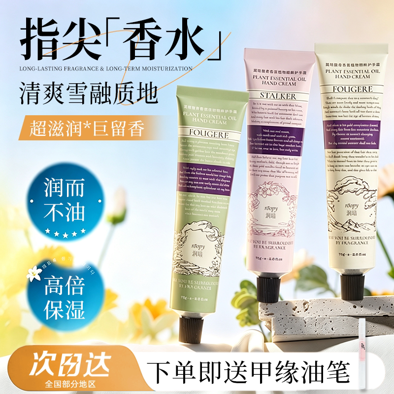 送甲缘油笔！润培护手霜保湿图片