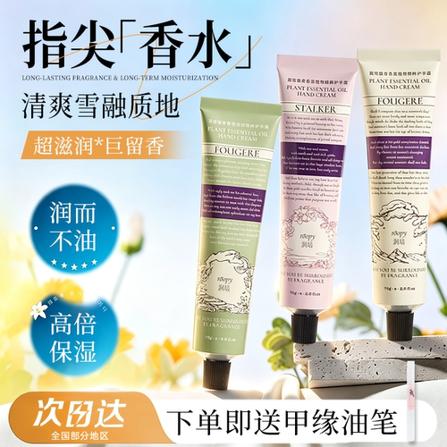 送甲缘油笔！润培护手霜保湿
