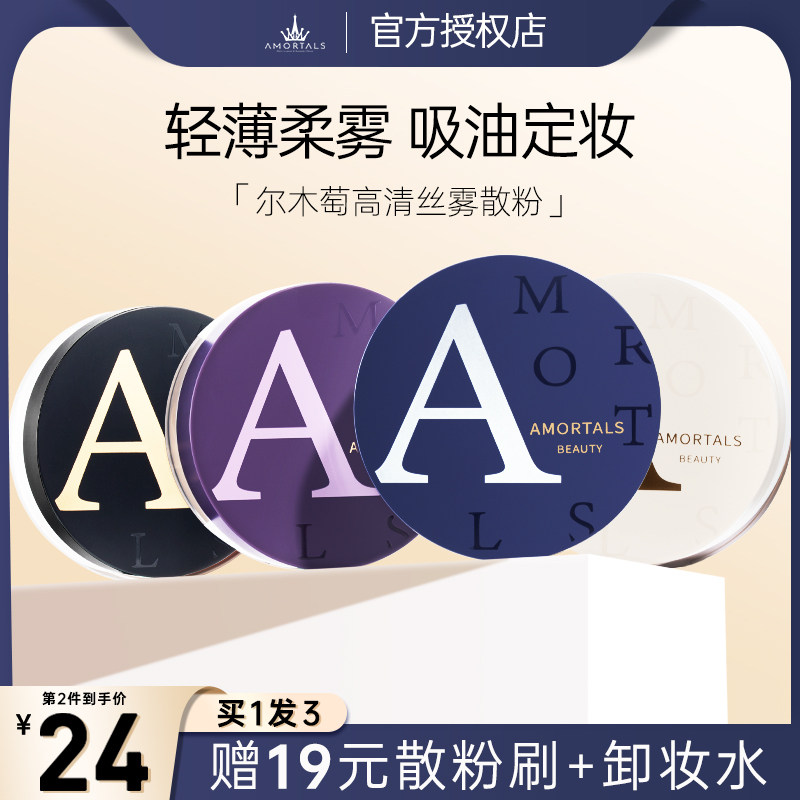 尔木萄散粉定妆控油持久防水防汗不脱妆粉饼尔木葡官方旗舰店女_虎窝淘