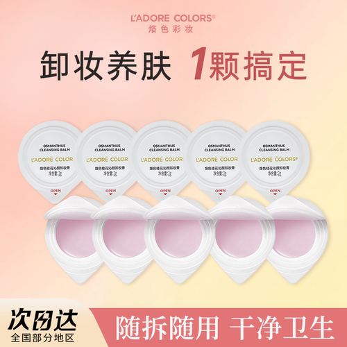 出游出差便携烙色卸妆膏