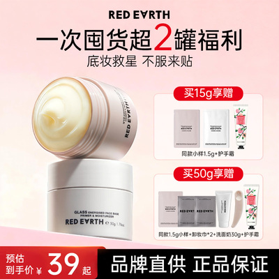 redearth红地球贴贴霜隔离面霜