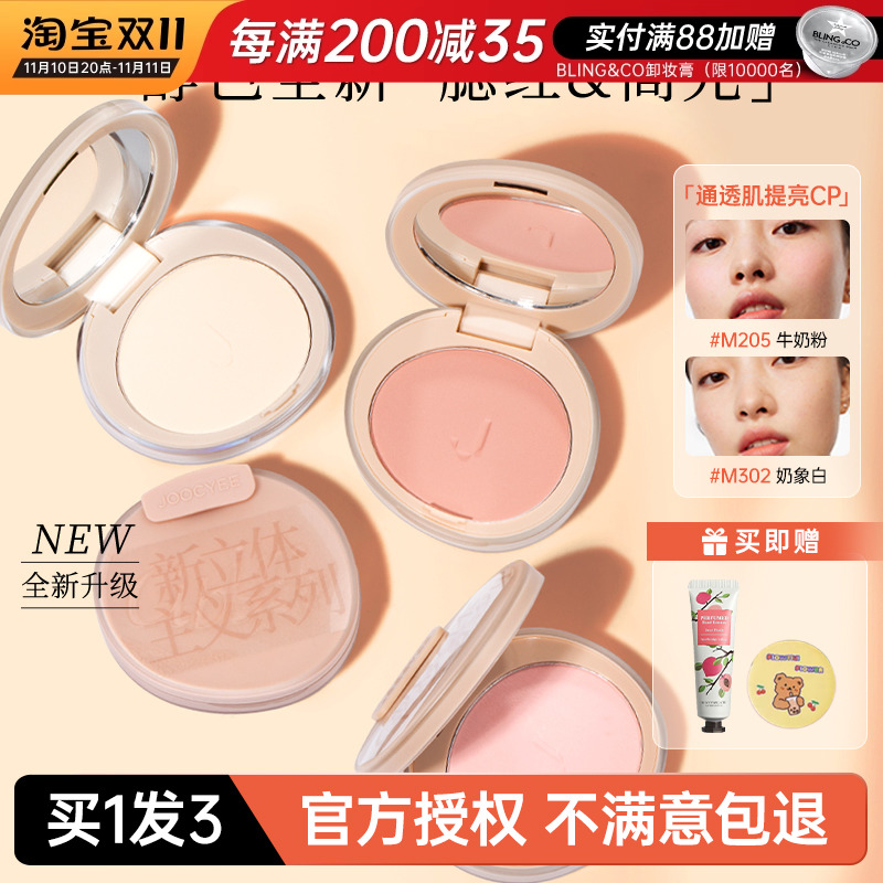 joocyee酵色腮红女膨胀色收敛色收缩色晒红高光腮红一体2023新款