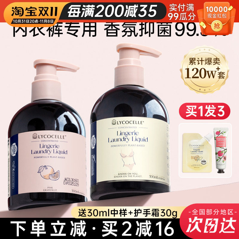赵露思同款！绽家内衣洗液清洗剂女士专用内裤抑菌洗衣液白雪公主属于什么档次？