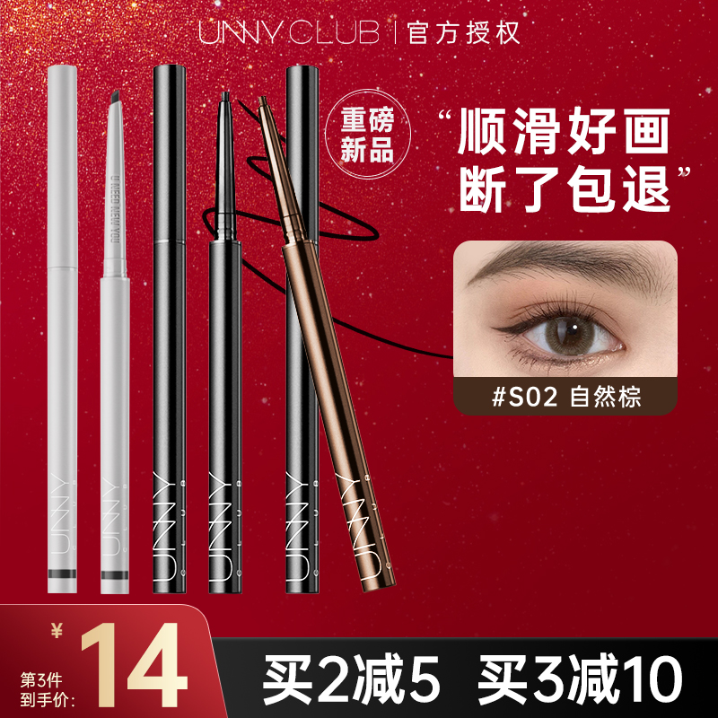 原装正品unny眼线胶笔防水不晕染
