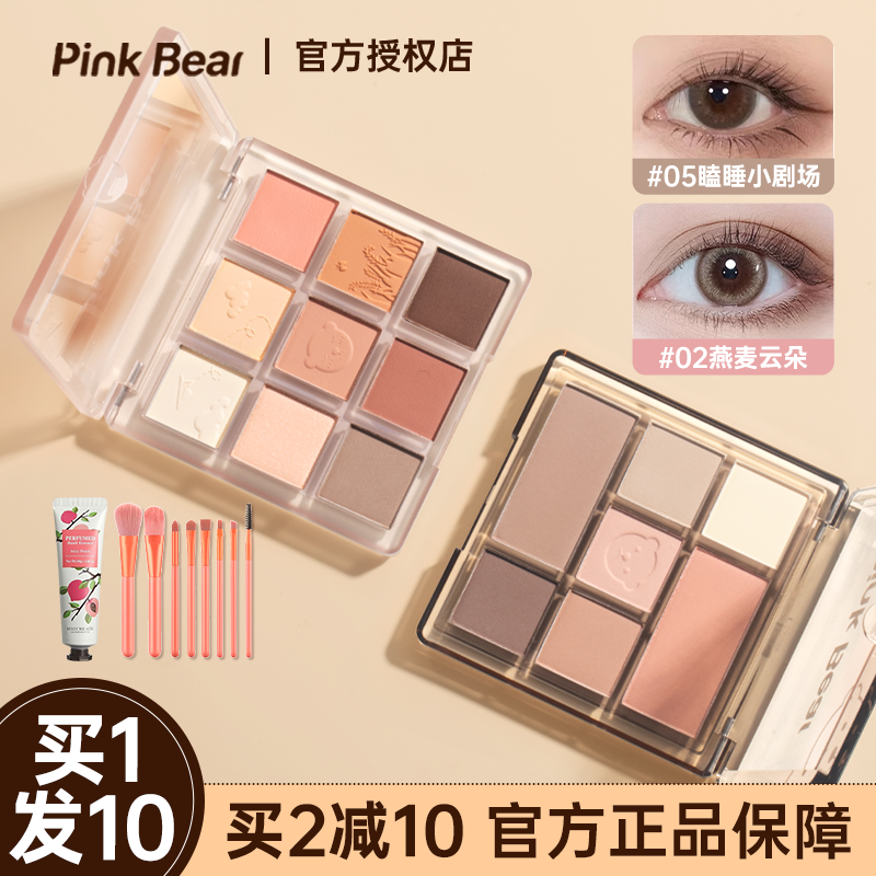 pinkbear眼影盘皮可熊秋冬大地色修容卧蚕一体哑光九色正品皮克熊