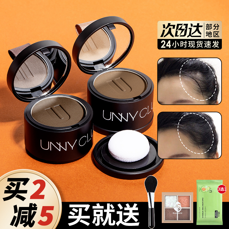 unny发际线粉填充神器修容笔补发防水防汗修饰阴影遮盖挡发缝髻线