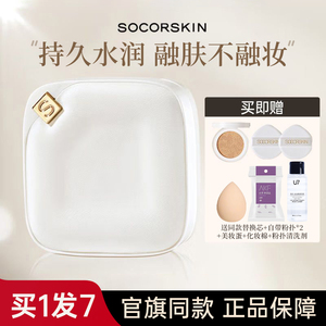 SOCORSKIN修可芙云雾气垫粉底霜气垫bb霜脱妆柔遮瑕控油小方盒女