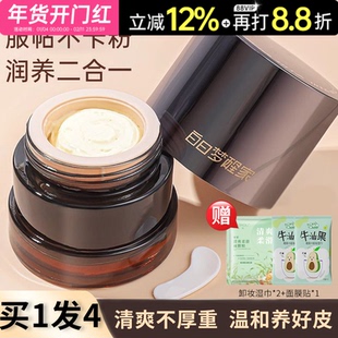 白日梦醒家贴贴霜妆前乳面霜妆前乳保湿补水滋润控油干皮不卡粉女