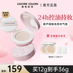 烙色雨衣气垫持妆葫芦娃联名粉霜粉底液控油不易脱妆遮瑕官方正品