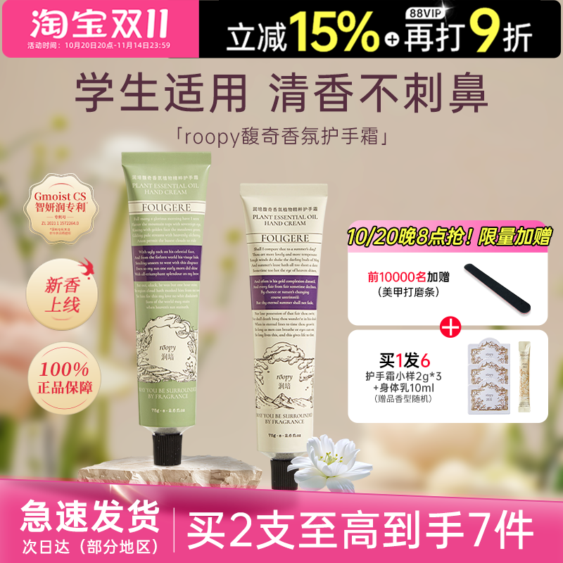 润培护手霜秋冬诗境75g