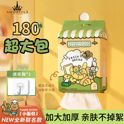 小面包联名！尔木萄悬挂式洗脸巾