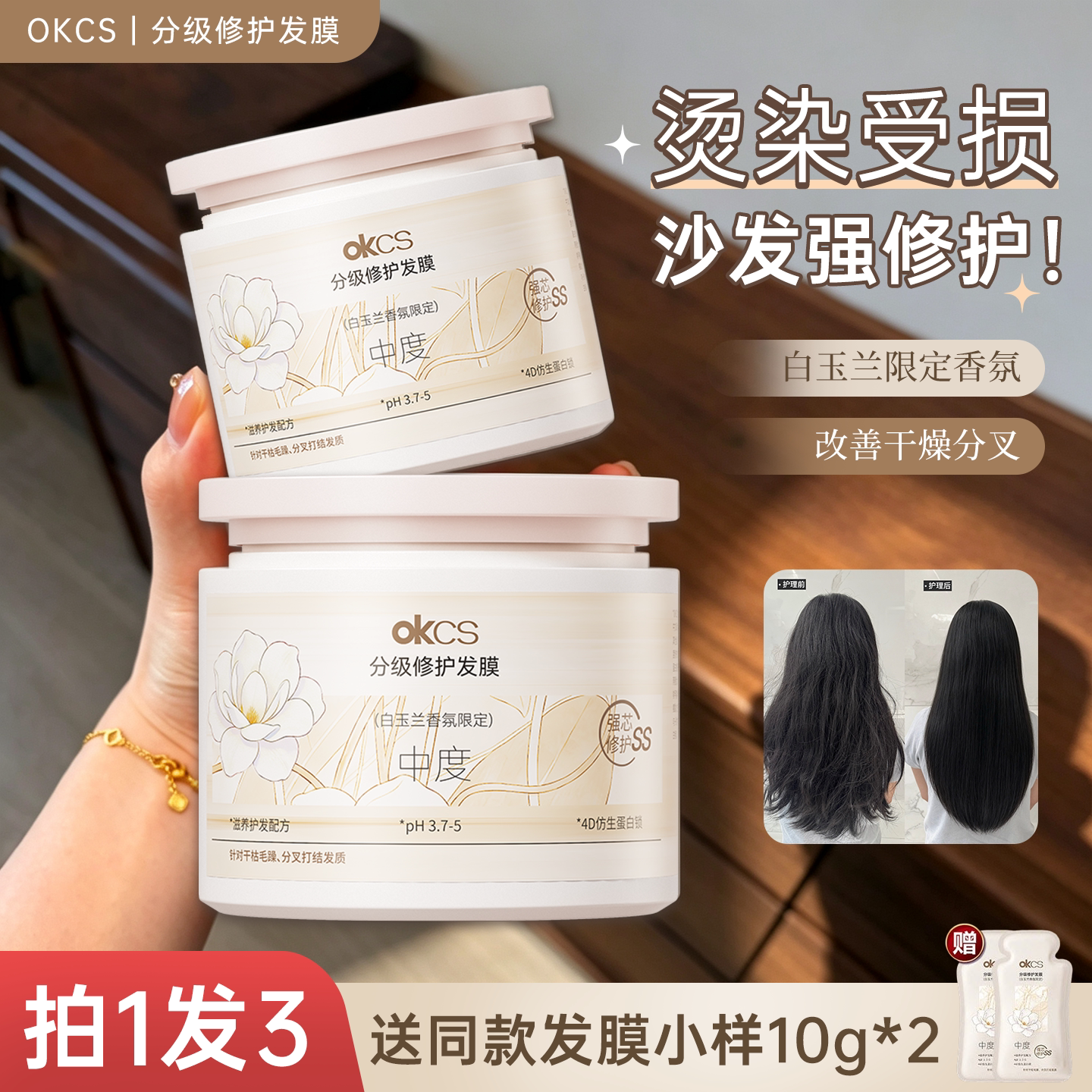 OKCS分级护发发膜白玉兰限定香氛图片