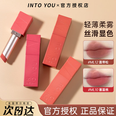 新色！intoyou哑光口红ml12ml10