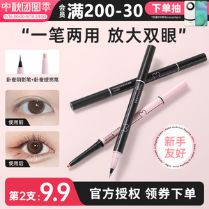 PUCO卧蚕笔双头噗叩白日梦高光哑光阴影珠光自然立体眼线笔学生女