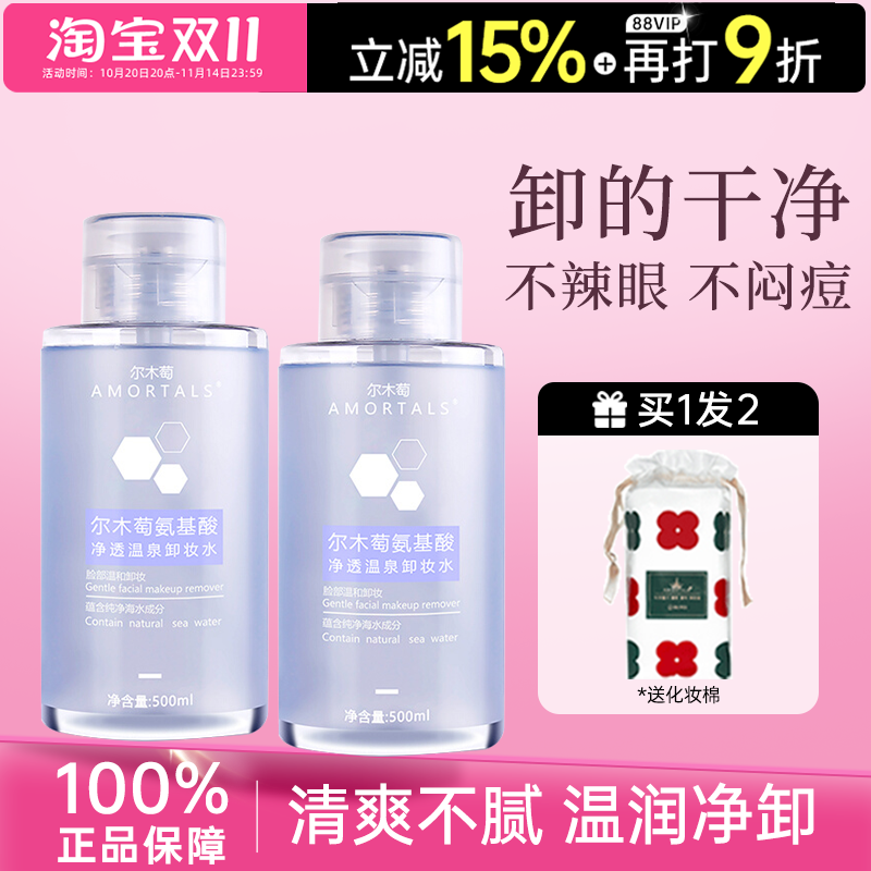 500ml大瓶尔木萄卸妆水送化妆棉