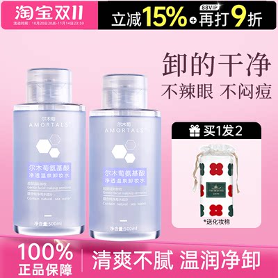 500ml大瓶尔木萄卸妆水送化妆棉