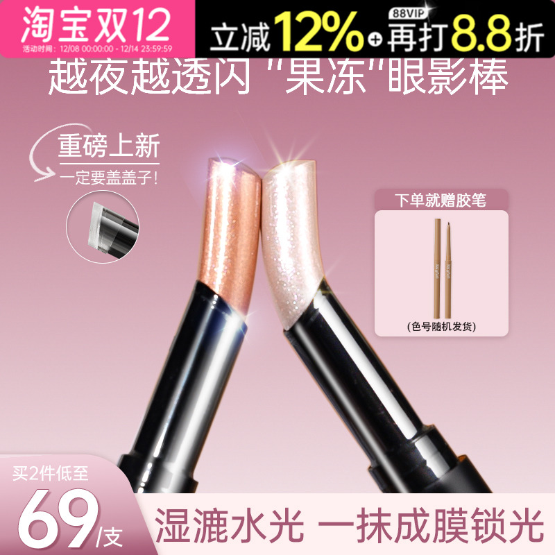 KTDOX多用爆闪眼影棒一抹成型