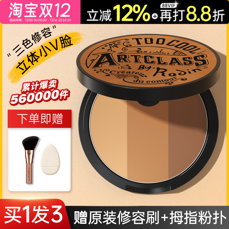 toocoolforschool涂酷修容盘三色高光遮瑕一体阴影修容鼻影侧影粉