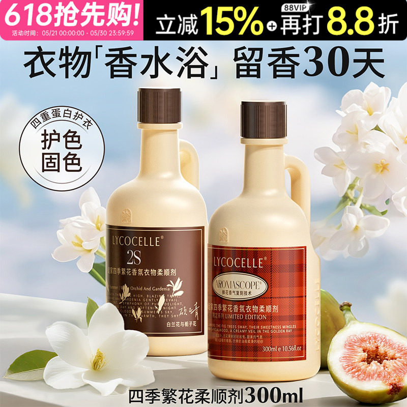 绽家衣物柔顺剂四季繁花香氛洗衣液留香柔软蓬松固色抗静电衣服