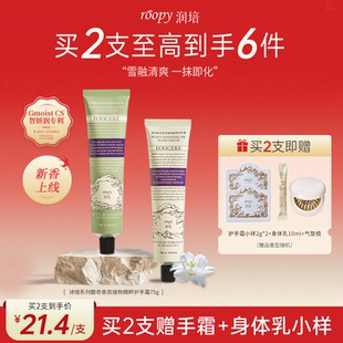 补水便携香氛手霜伴手礼秋冬季 roopy润培护手霜女滋润保湿 诗境75g