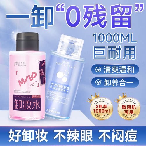 尔木萄卸妆水女眼唇脸深层清洁按压瓶卸妆油乳膏三合一官方正品