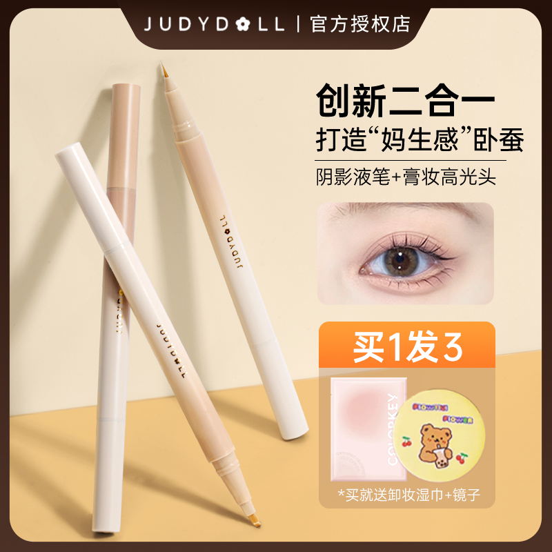 juduo橘朵卧蚕笔双头砍刀眼线笔提亮阴影液哑光防水不晕染女正品