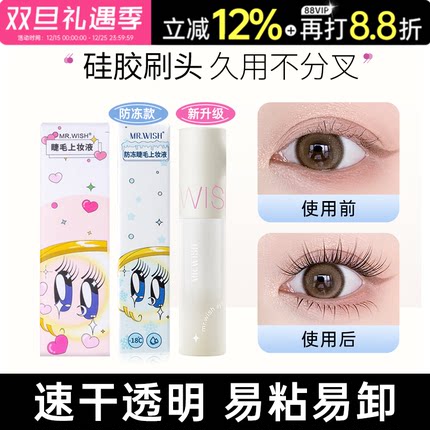 Mr.wish心愿先生假睫毛胶水美睫店专用牢固粘正品女官方旗舰店