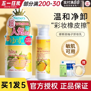 Nursery娜斯丽柚子卸妆乳卸妆油膏卸妆啫喱清洁眼唇脸官方正品 女