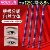 尔木萄眉笔极细头不易脱色持妆女流星极细眉笔平价官方正品