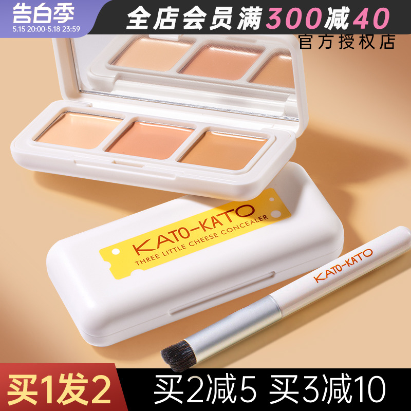 买1发2kato遮瑕膏遮瑕膏