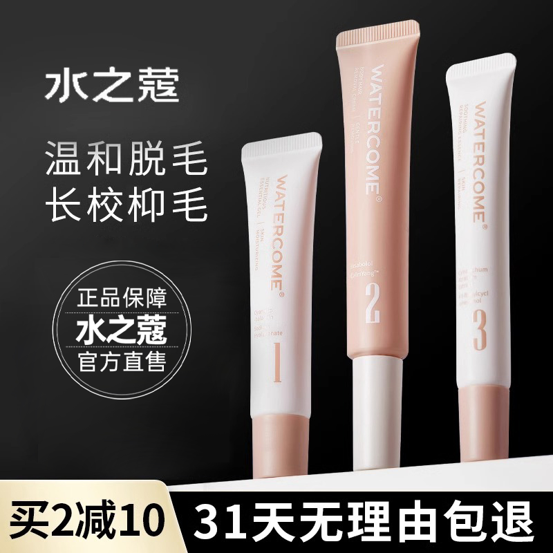 水之蔻唇部脱毛膏唇毛女生专用小胡子腋毛温和脱唇毛官方正品