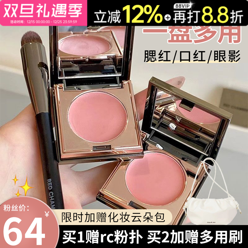 送云朵包！RC多用膏腮红+口红