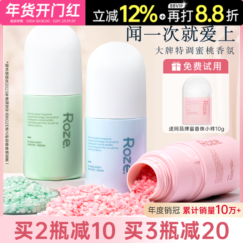 roze留香珠持久香味除螨护衣洗衣凝珠衣服柔顺家用男女士旗舰正品,洗护清洁剂/卫生巾/纸/香薰,留香珠,淘宝优惠券,粉丝福利购,淘宝优惠卷
