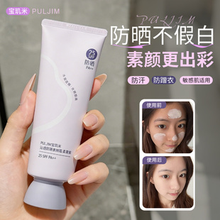 宝玑米防晒身体素颜霜乳冷霜提亮滋润保湿白皙轻透清爽润肤不油腻